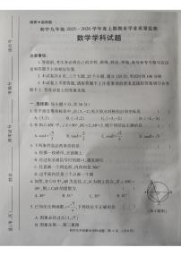 河南信阳市息县2025一2026学年度上学期九年级期末学业质量监测 数学学科试题