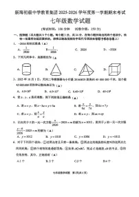江苏连云港期新海初级中学教育集团2025-2026学年度第一学期期末考试 七年级数学试题