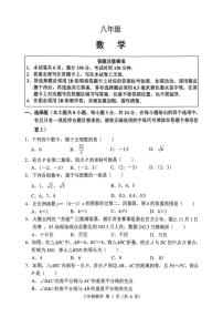 江苏宿迁市2025-2026学年八年级上学期2月期末数学试题