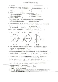 江苏省徐州市沛县实验学校 2025-2026学年九年级上学期1月期末数学试题