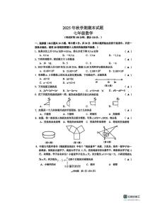 江苏无锡市东林中学2025-2026学年第一学期七年级数学期末试卷