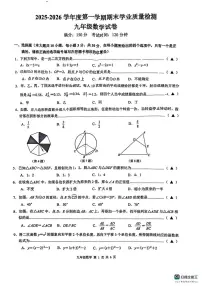 江苏无锡市新吴区2025—2026学年第一学期九年级上学期期末数学试卷