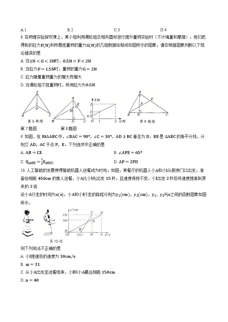 安徽安庆市怀宁县2025-2026学年第一学期期末教学质量检测八年级数学试题卷含答案第2页