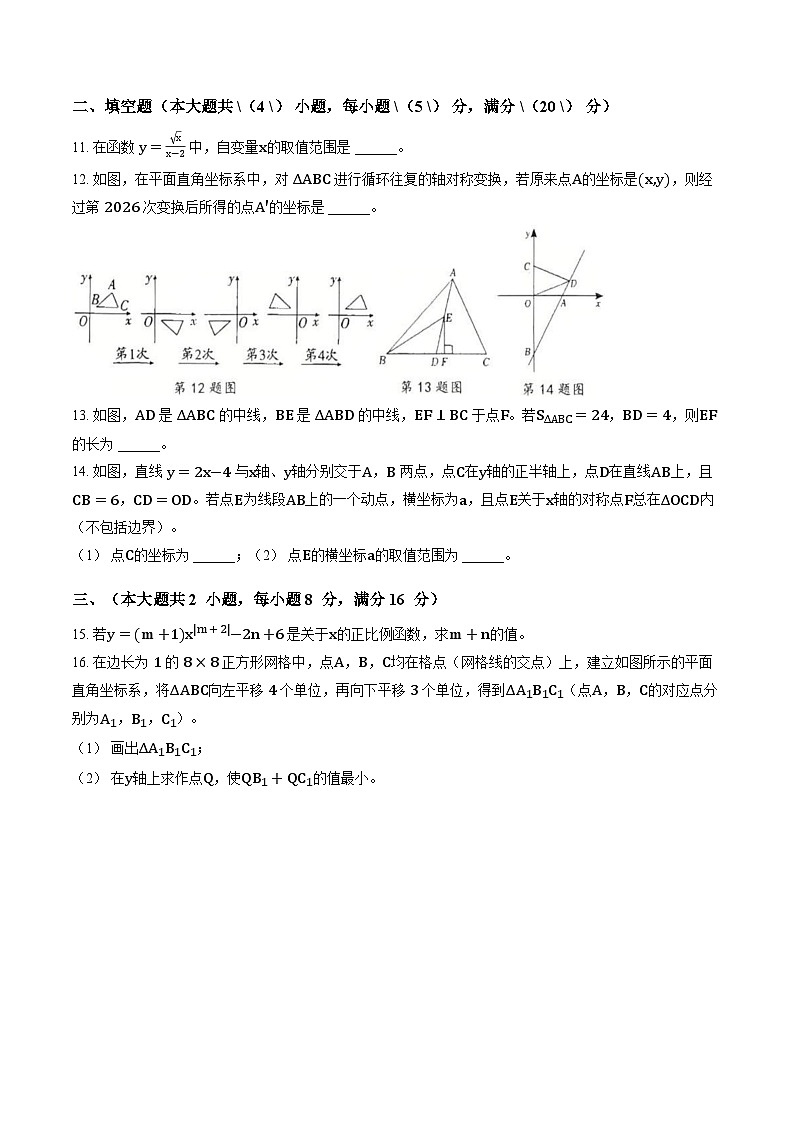 安徽安庆市怀宁县2025-2026学年第一学期期末教学质量检测八年级数学试题卷含答案第3页