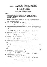 福建龙岩市新罗区2025~2026学年第一学期期末质量监测 七年级数学试题含答案