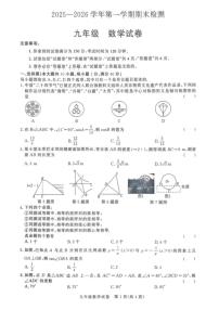 安徽滁州市凤阳县2025-2026学年第一学期期末考试九年级数学试卷