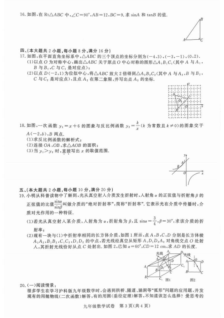 安徽滁州市凤阳县2025-2026学年第一学期期末考试九年级数学试卷第3页