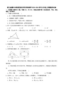 浙江省嘉兴市南湖区绿色评价学科测评2025-2026学年九年级上学期数学试卷