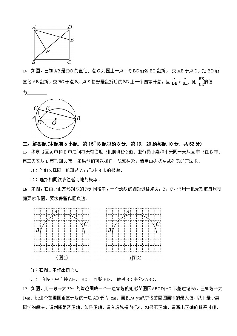 浙江省嘉兴市南湖区绿色评价学科测评2025-2026学年九年级上学期数学试卷第3页