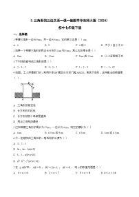 初中华东师大版（2024）三角形的三边关系练习题