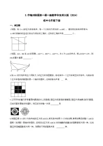 华东师大版（2024）七年级下册（2024）作轴对称图形当堂检测题
