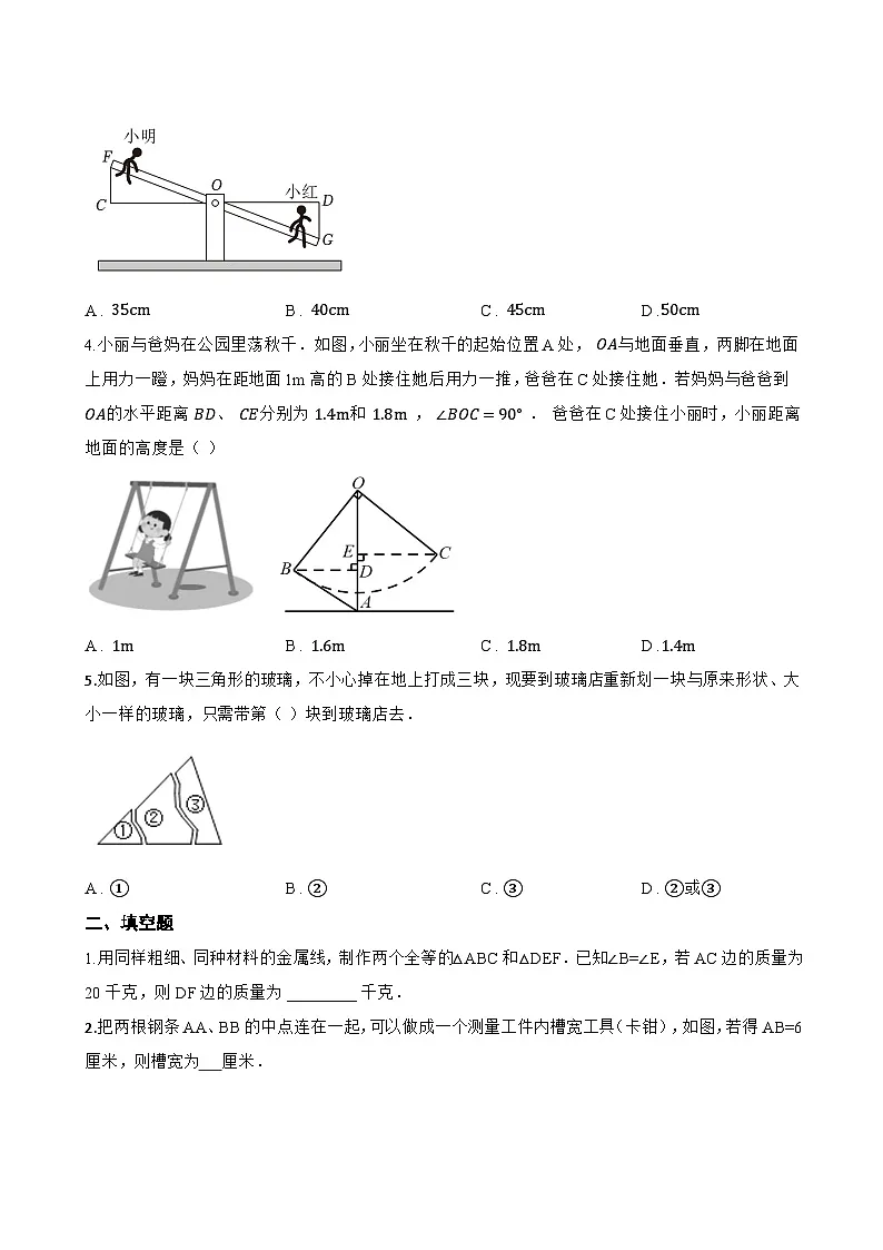 4 利用三角形全等测距离一课一练数学北师大版(2024)初中七年级下册第2页