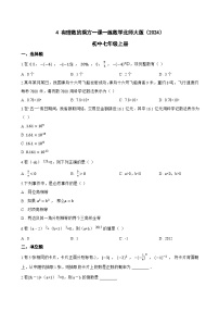 数学七年级上册（2024）有理数的乘方同步测试题