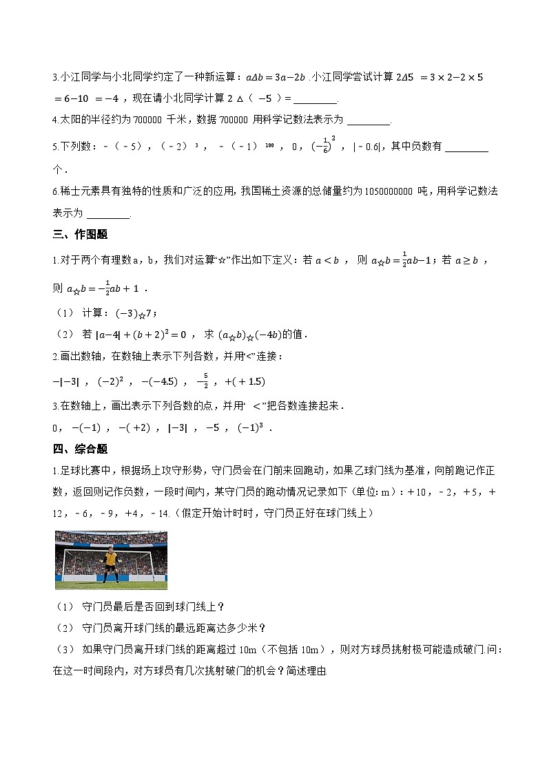 4 有理数的乘方一课一练数学北师大版(2024)初中七年级上册第2页