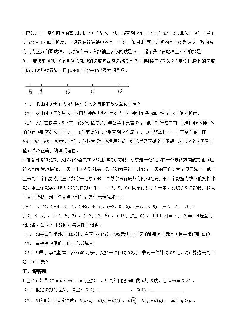 4 有理数的乘方一课一练数学北师大版(2024)初中七年级上册第3页