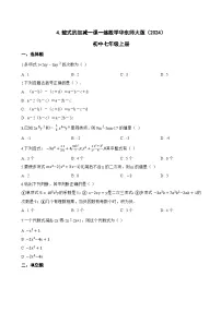 初中数学华东师大版（2024）七年级上册（2024）整式的加减当堂检测题