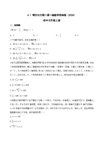 初中数学苏科版（2024）七年级上册（2024）等式与方程同步测试题