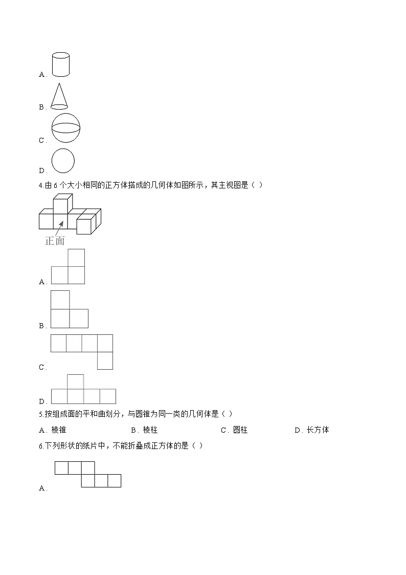 4.1 几何图形一课一练数学沪科版(2024)初中七年级上册第2页