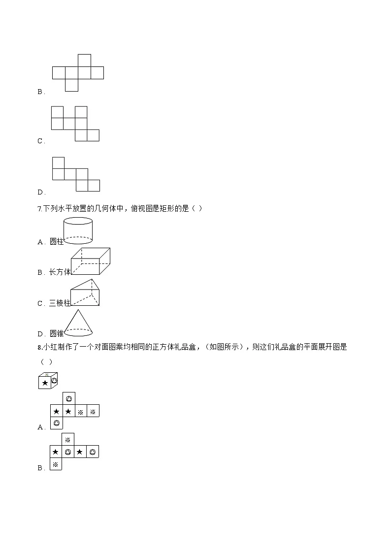 4.1 几何图形一课一练数学沪科版(2024)初中七年级上册第3页
