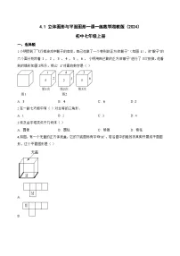 初中数学立体图形与平面图形课后练习题