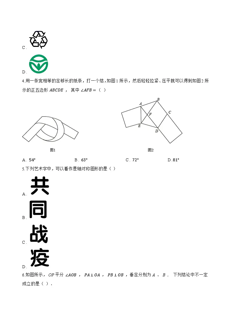 4.1 图形的轴对称一课一练数学青岛版(2024)初中八年级上册第2页