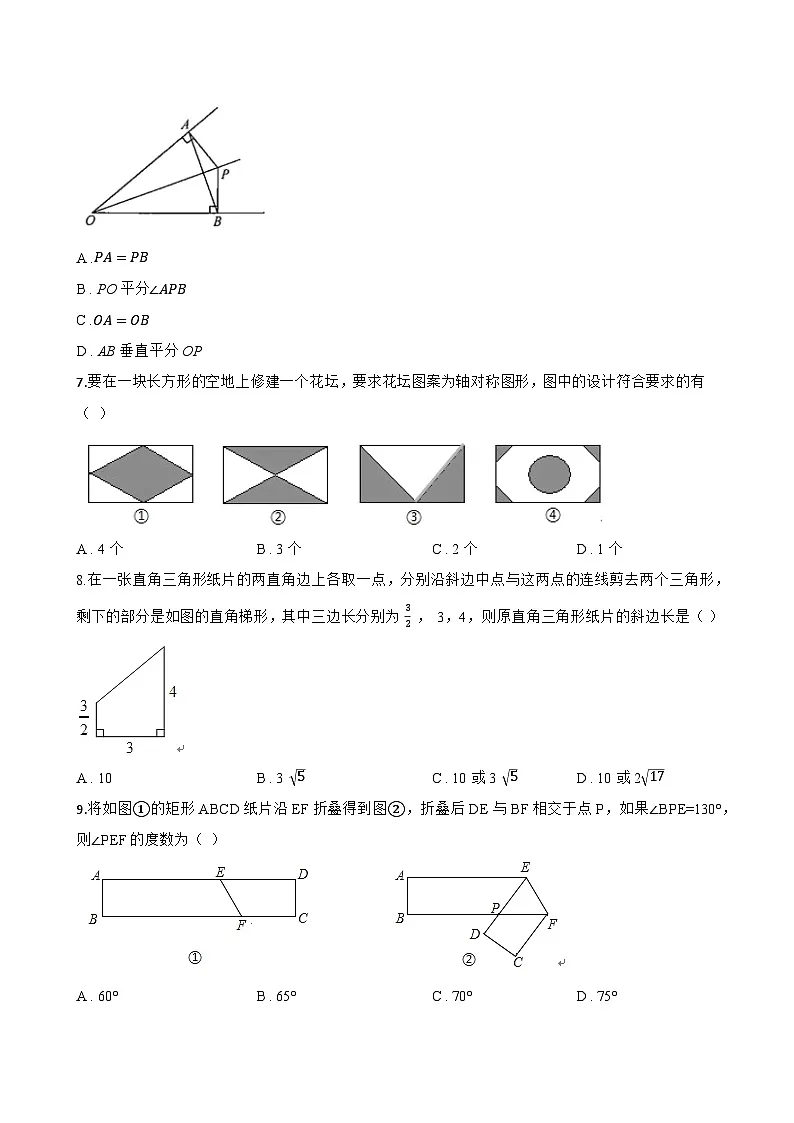 4.1 图形的轴对称一课一练数学青岛版(2024)初中八年级上册第3页