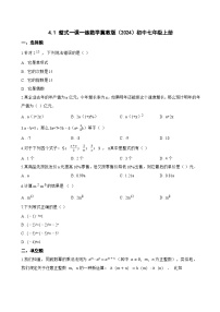 初中数学冀教版（2024）七年级上册（2024）整式精练