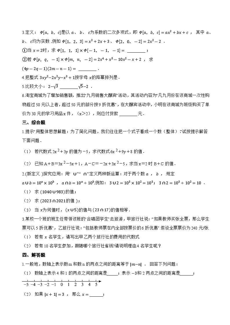 4.1 整式一课一练数学人教版(2024)初中七年级上册第2页