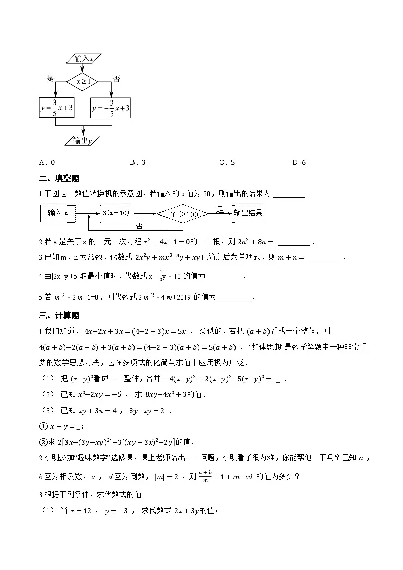 4.2 代数式的值一课一练数学浙教版(2024)初中七年级上册第2页