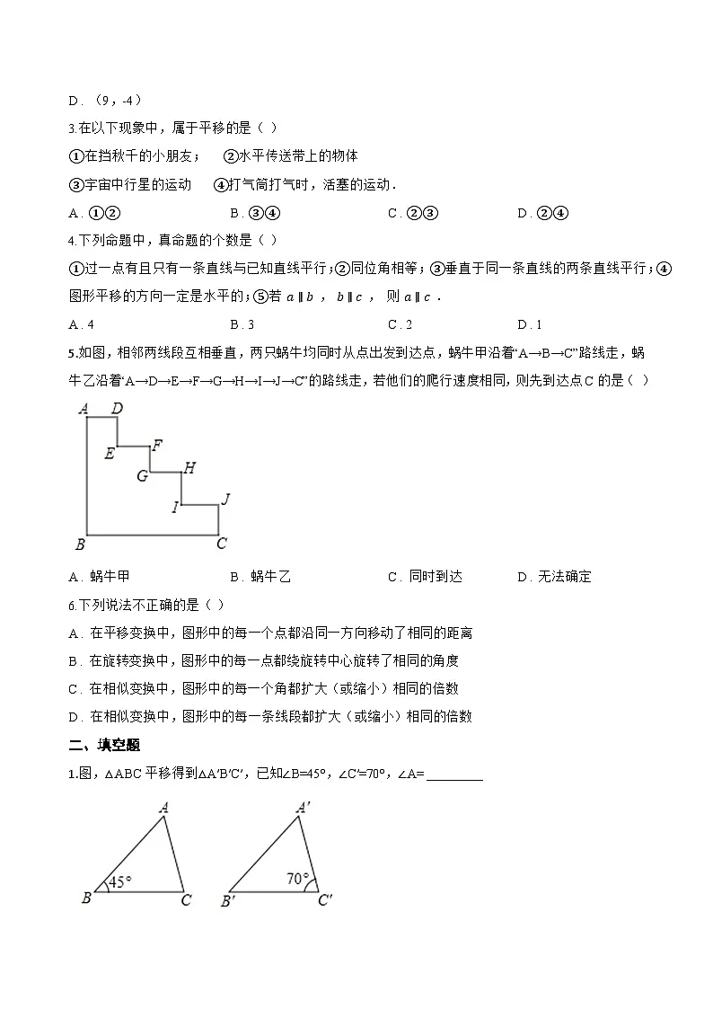 4.2 平移一课一练数学湘教版(2024)初中七年级下册第2页