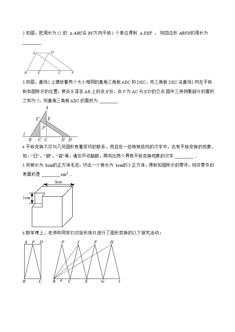 4.2 平移一课一练数学湘教版(2024)初中七年级下册第3页