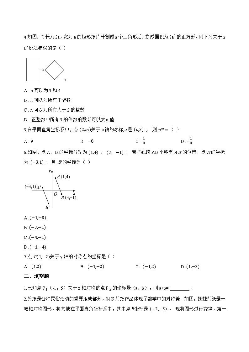 4.2 图形变换与坐标变化一课一练数学苏科版(2024)初中八年级上册第2页