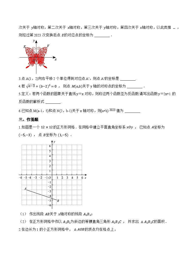 4.2 图形变换与坐标变化一课一练数学苏科版(2024)初中八年级上册第3页
