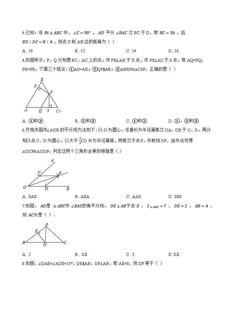 4.3 角的平分线一课一练数学青岛版(2024)初中八年级上册第2页