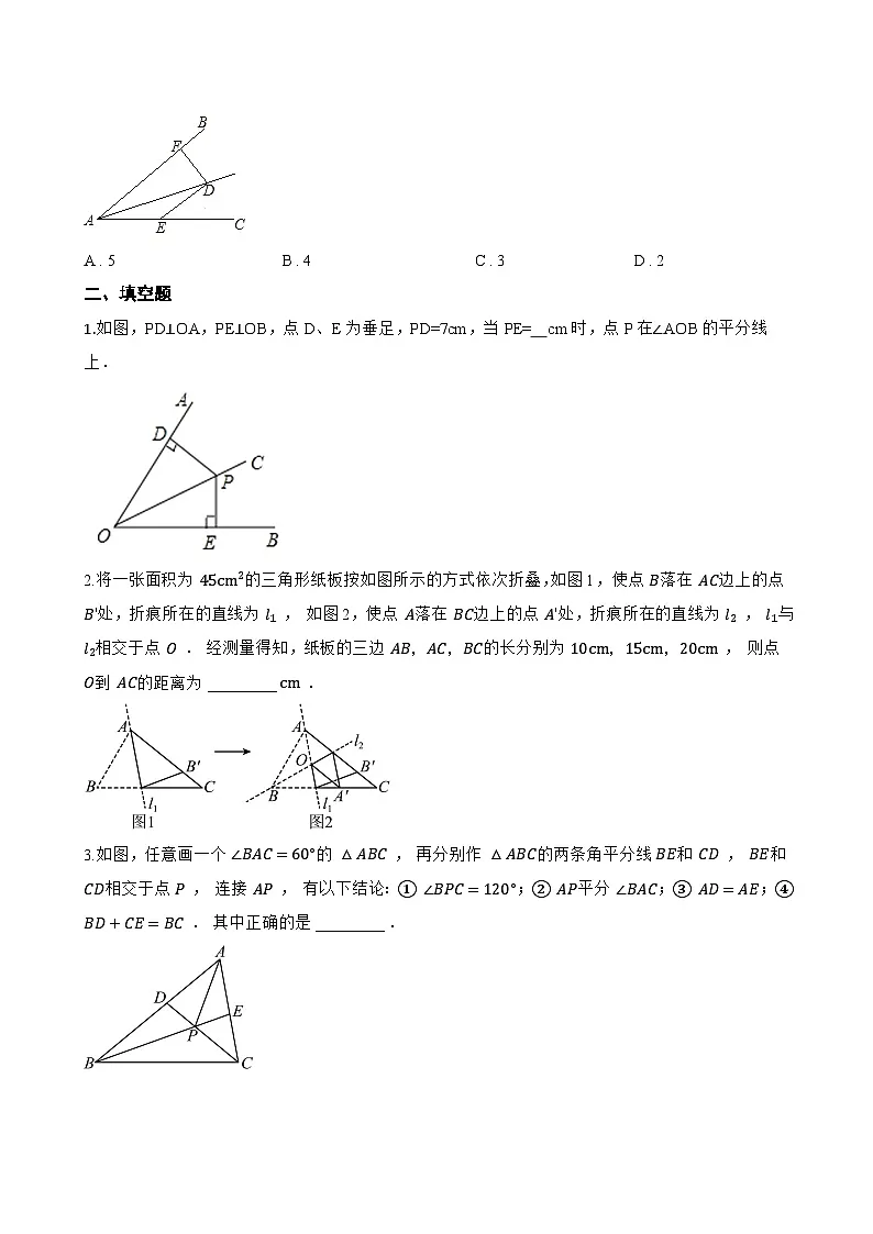 4.3 角的平分线一课一练数学青岛版(2024)初中八年级上册第3页