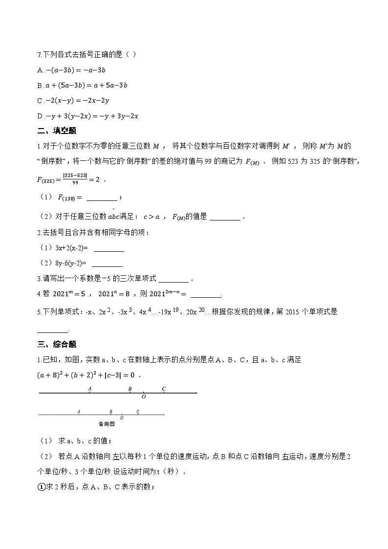 4.3 整式一课一练数学浙教版(2024)初中七年级上册第2页