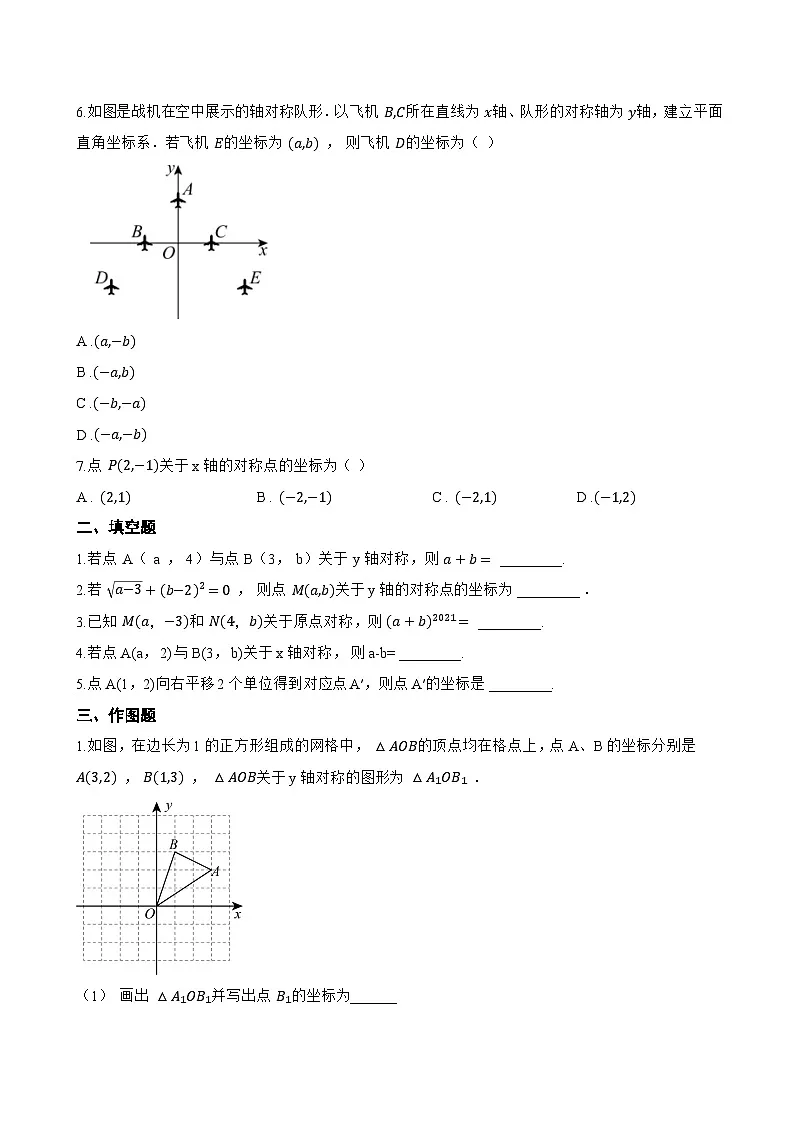 4.3 坐标平面内图形的轴对称和平移一课一练数学浙教版(2024)初中八年级上册第2页