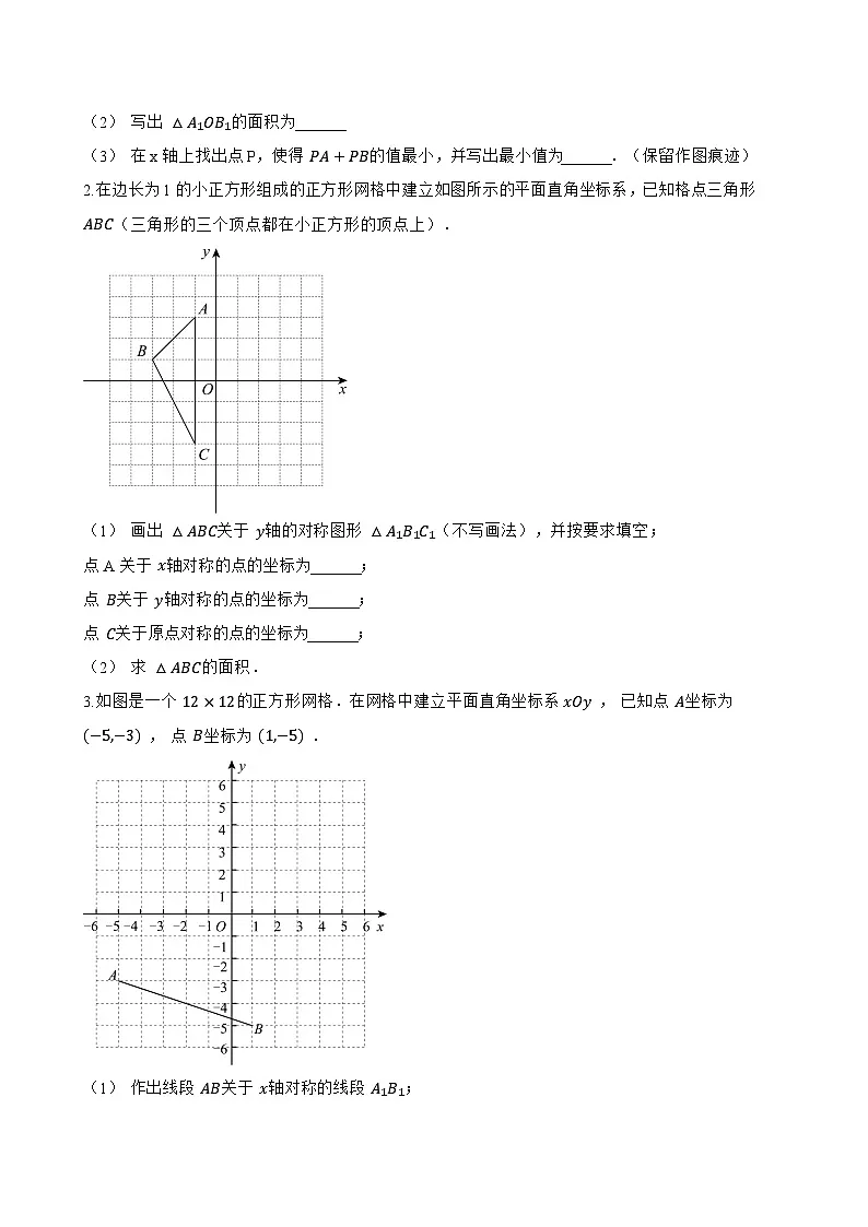 4.3 坐标平面内图形的轴对称和平移一课一练数学浙教版(2024)初中八年级上册第3页