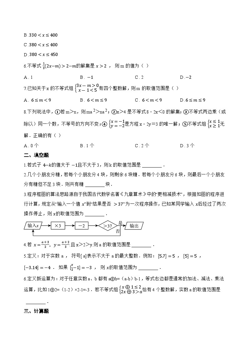 4.5 一元一次不等式组及其解法一课一练数学北京版(2024)初中七年级下册第2页