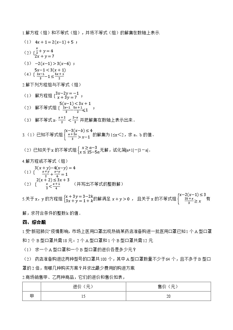 4.5 一元一次不等式组及其解法一课一练数学北京版(2024)初中七年级下册第3页