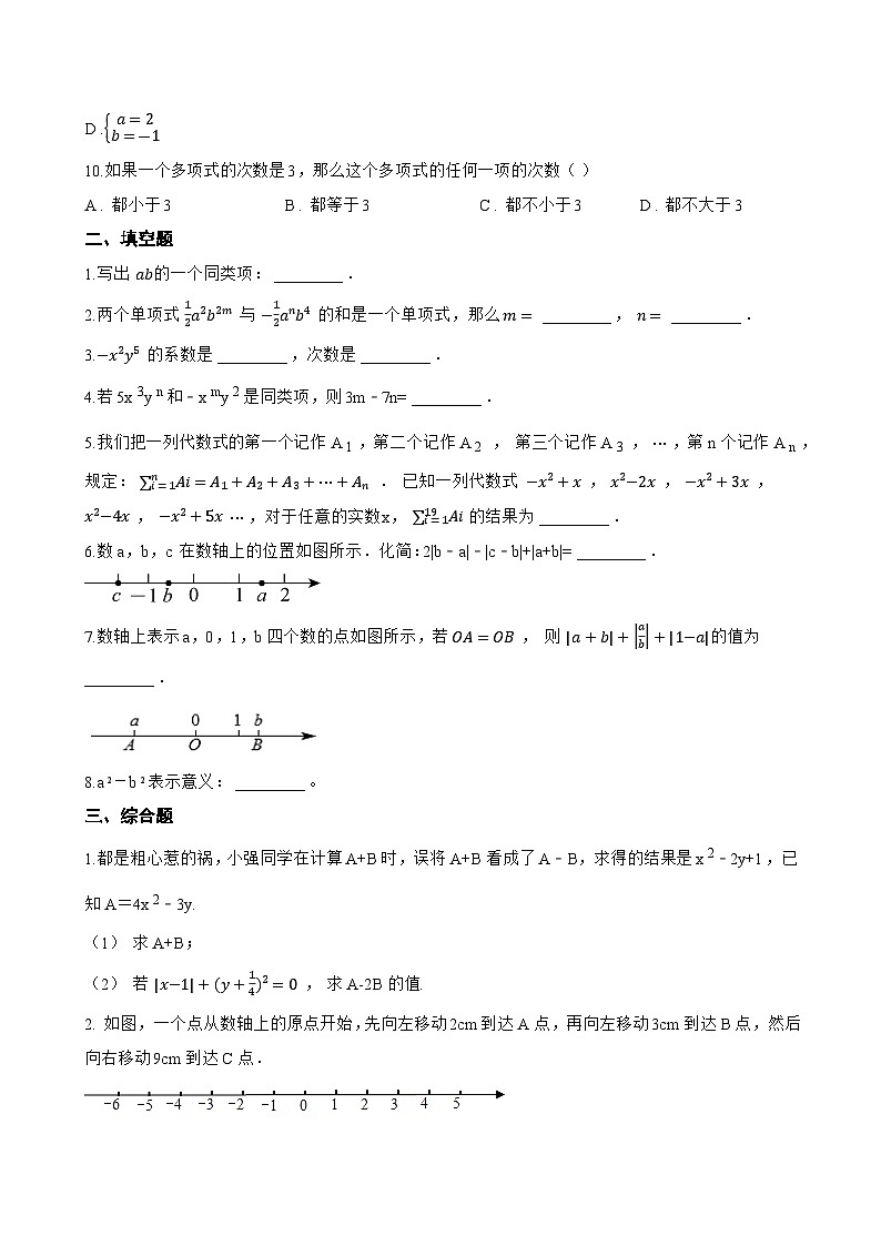 4.5 整式的加减一课一练数学浙教版(2024)初中七年级上册第2页
