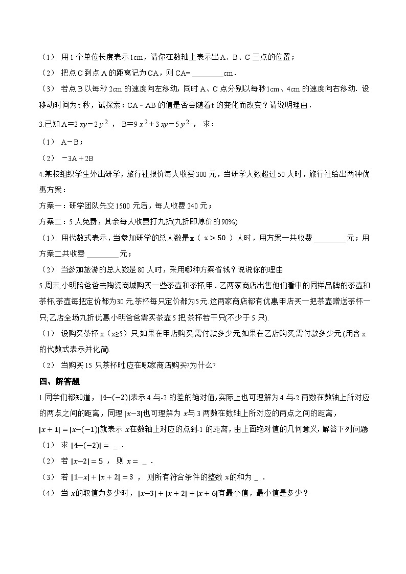4.5 整式的加减一课一练数学浙教版(2024)初中七年级上册第3页
