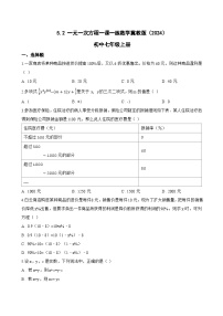 初中数学冀教版（2024）七年级上册（2024）一元一次方程同步练习题