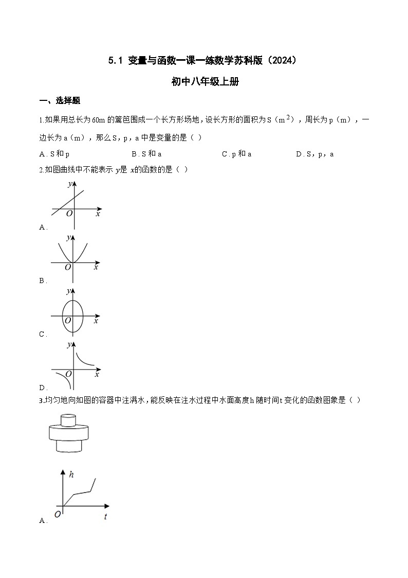 5.1 变量与函数一课一练数学苏科版(2024)初中八年级上册第1页