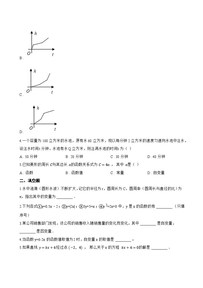 5.1 变量与函数一课一练数学苏科版(2024)初中八年级上册第2页