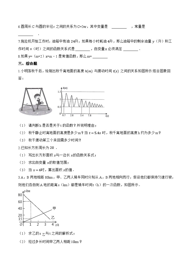 5.1 变量与函数一课一练数学苏科版(2024)初中八年级上册第3页