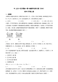 初中数学北师大版(2024)八年级上册(2024)*5 三元一次方程组课后测评