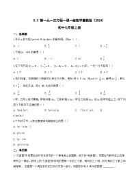 数学七年级上册（2024）解一元一次方程课时练习