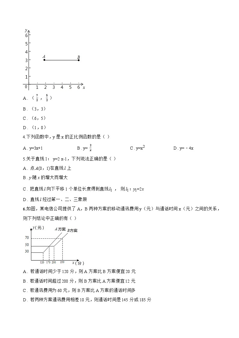 5.3 一次函数的图象与性质一课一练数学苏科版(2024)初中八年级上册第2页