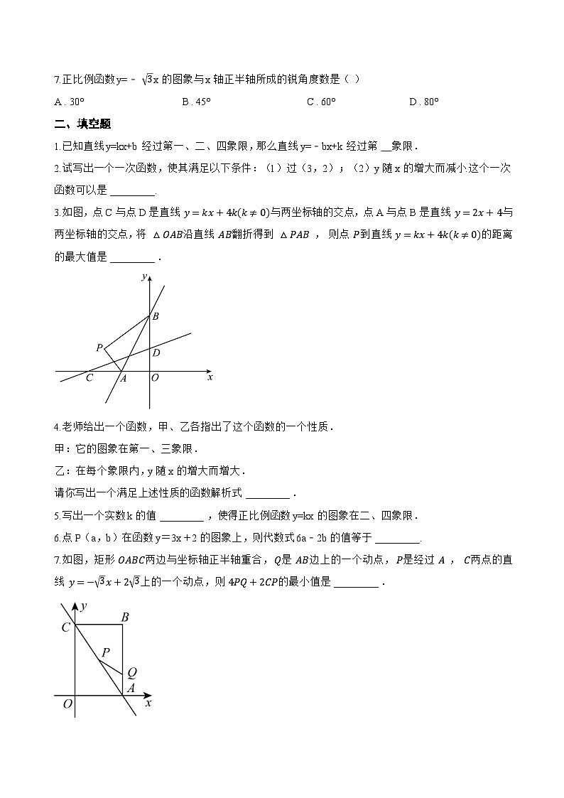 5.3 一次函数的图象与性质一课一练数学苏科版(2024)初中八年级上册第3页